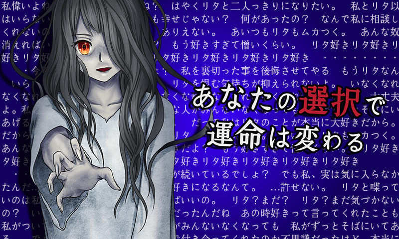 androidアプリ なほちゃん【あなたを死んでも許さない】攻略スクリーンショット8