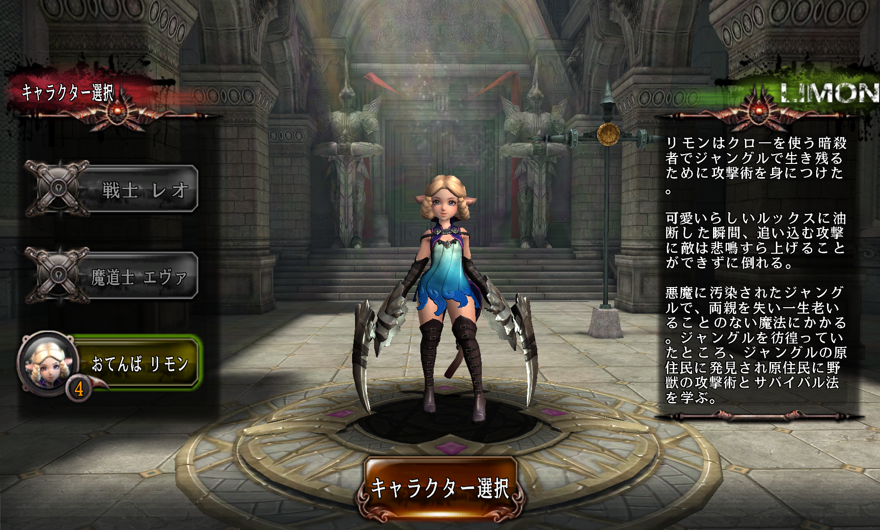 androidアプリ BLADE -ブレイド 天から堕ちる千の刃-攻略スクリーンショット3
