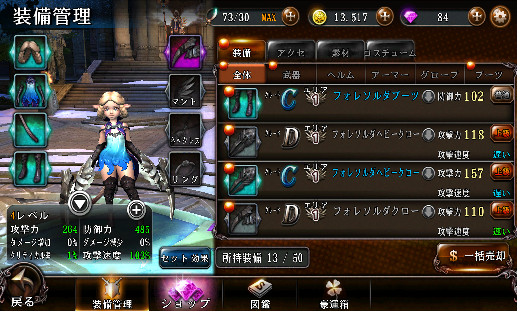 androidアプリ BLADE -ブレイド 天から堕ちる千の刃-攻略スクリーンショット8