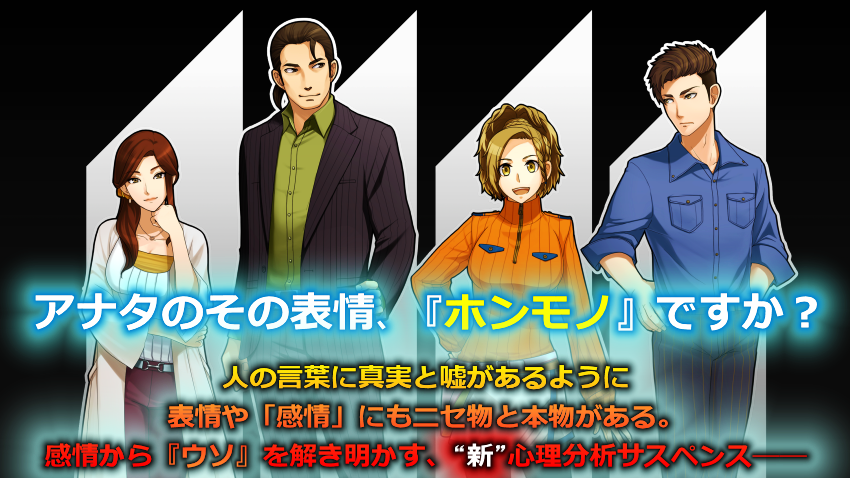 androidアプリ 嘘発見人【万目今日助】　新装版攻略スクリーンショット8