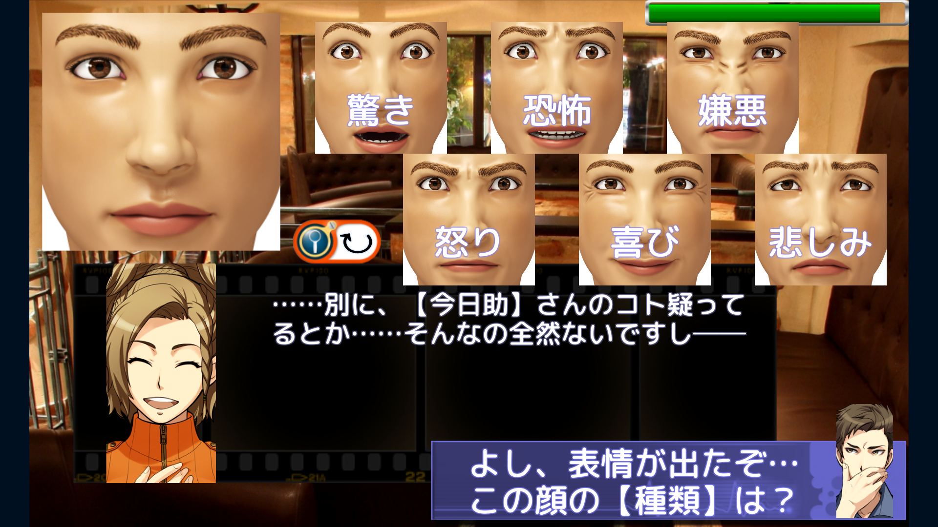 嘘発見人【万目今日助】　新装版 androidアプリスクリーンショット1