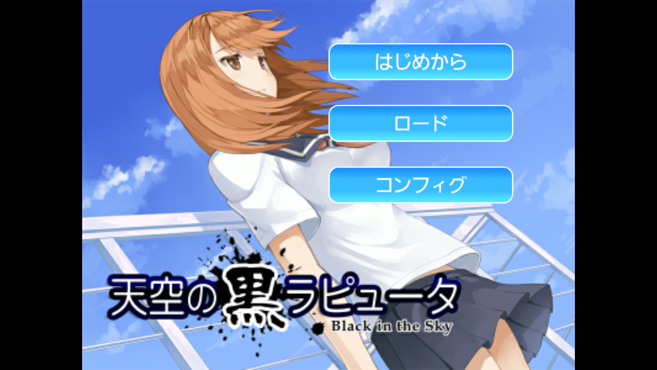 androidアプリ Black in the Sky 天空の黒ラピュータ攻略スクリーンショット1