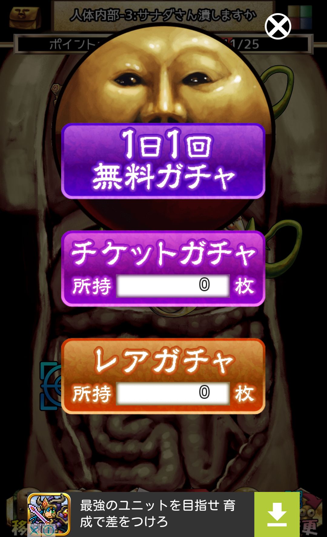 androidアプリ きせいちゅうどく攻略スクリーンショット4