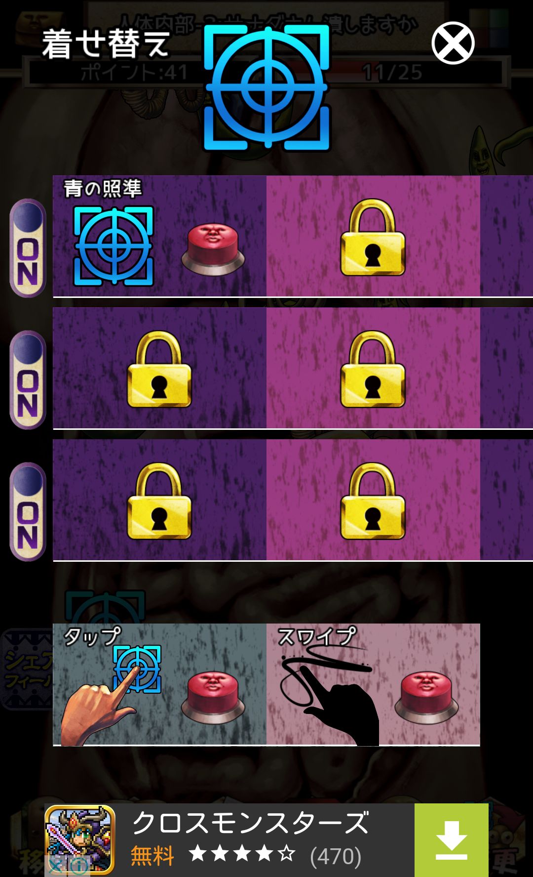 androidアプリ きせいちゅうどく攻略スクリーンショット5