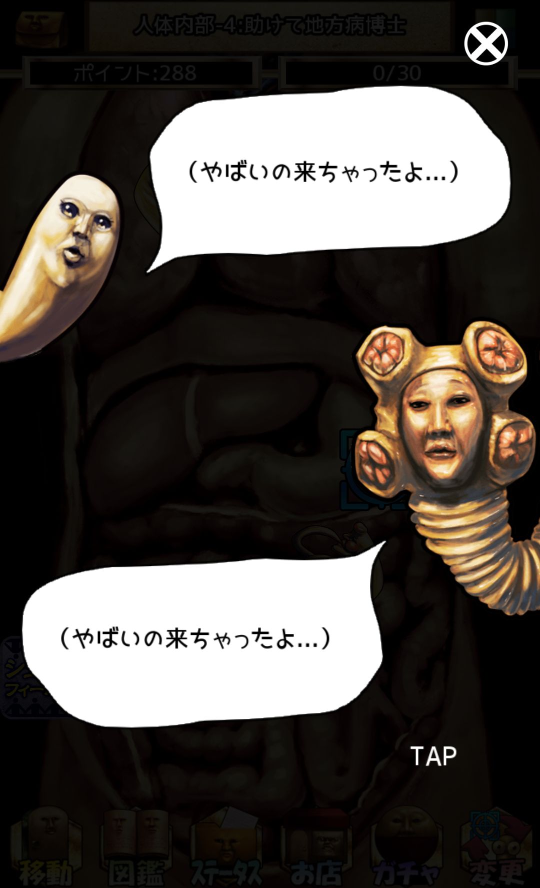 きせいちゅうどく androidアプリスクリーンショット2