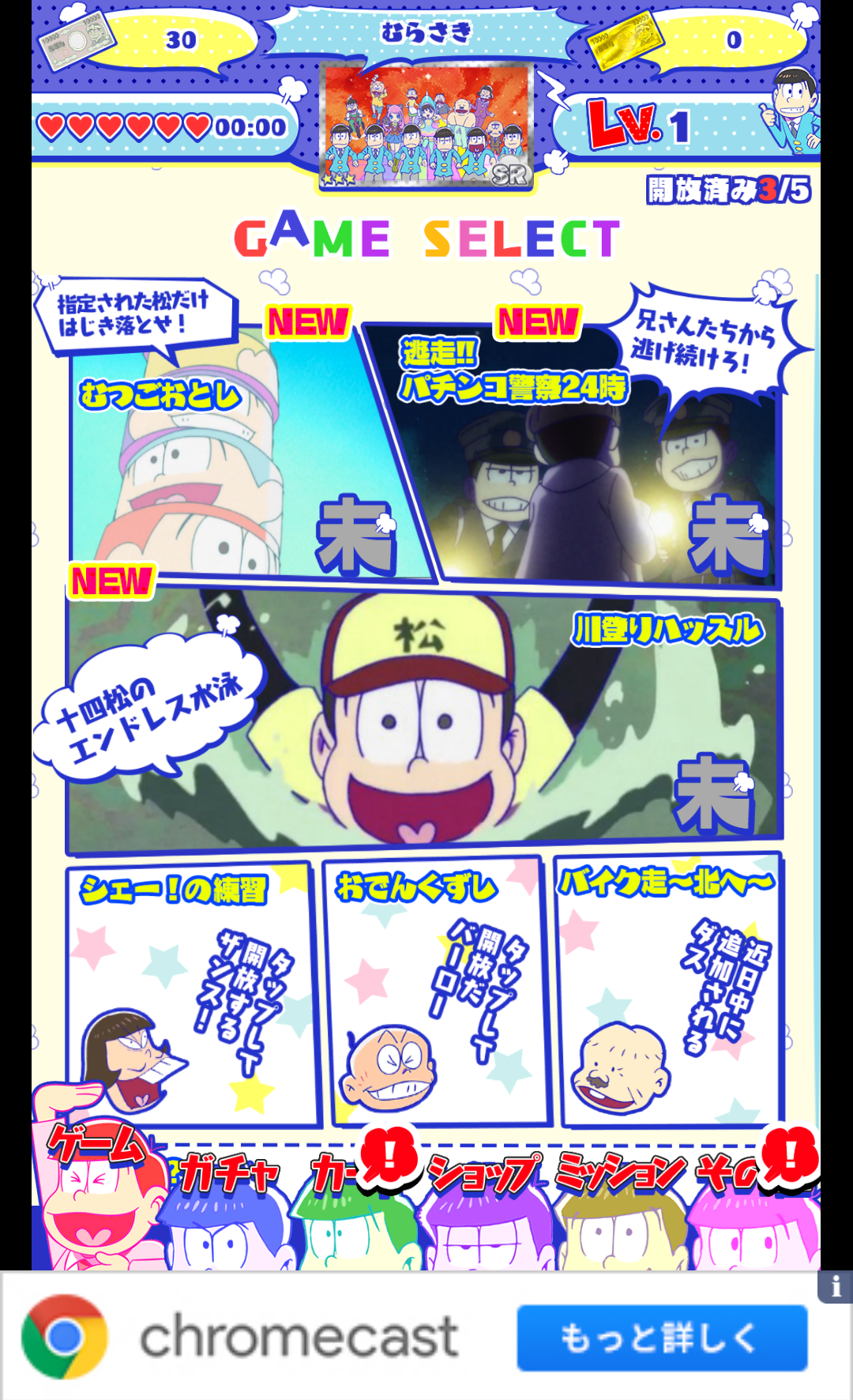 androidアプリ おそ松さん はちゃめちゃパーティー！攻略スクリーンショット1