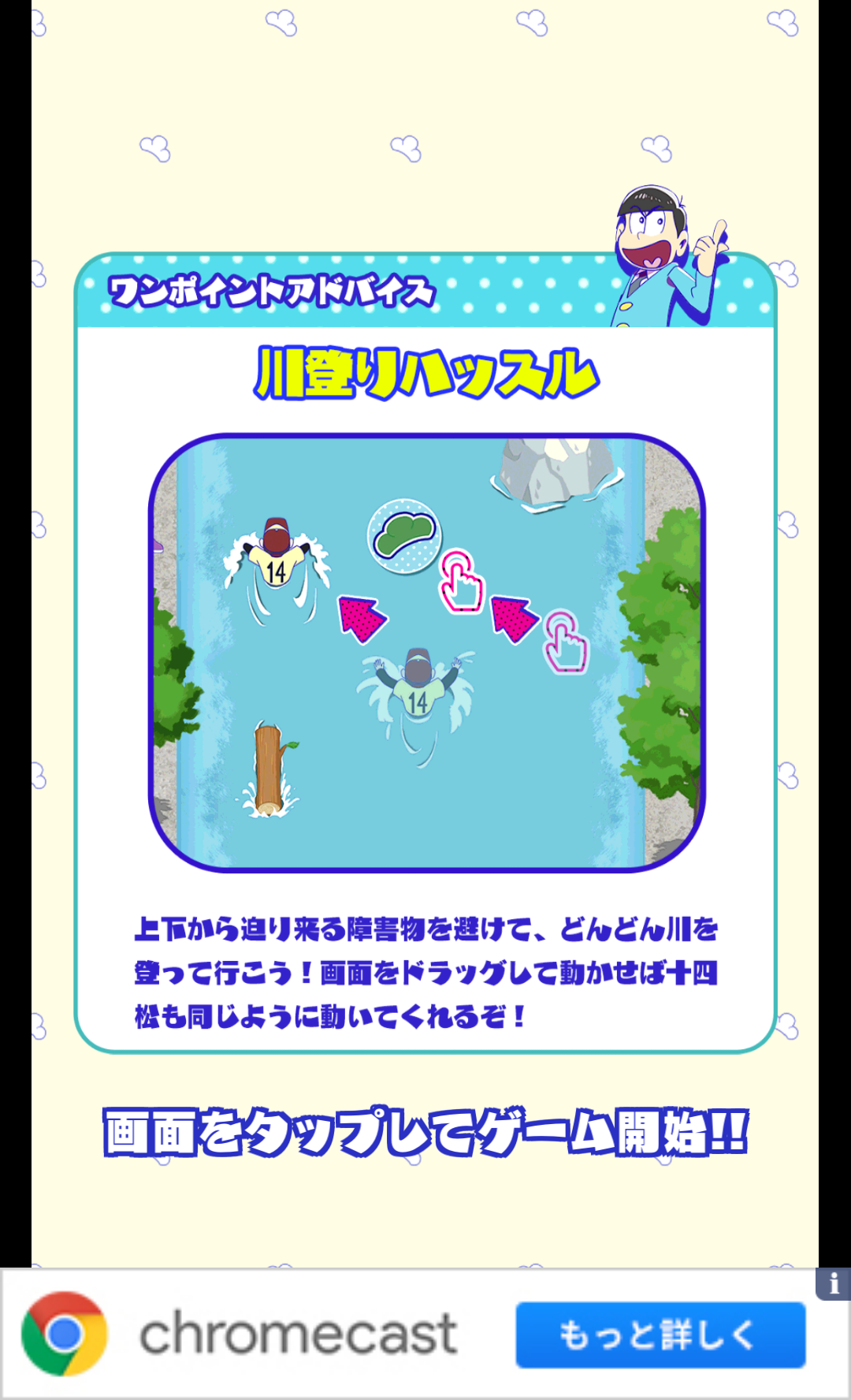 androidアプリ おそ松さん はちゃめちゃパーティー！攻略スクリーンショット2