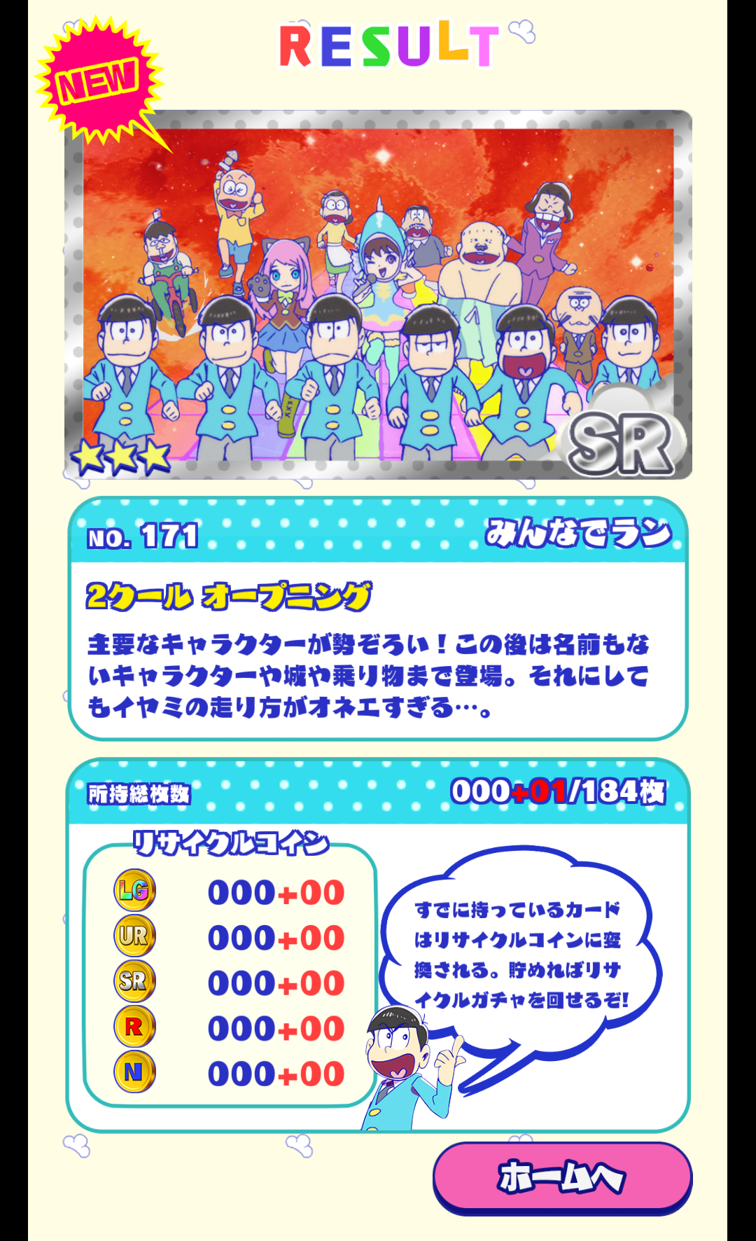androidアプリ おそ松さん はちゃめちゃパーティー！攻略スクリーンショット5
