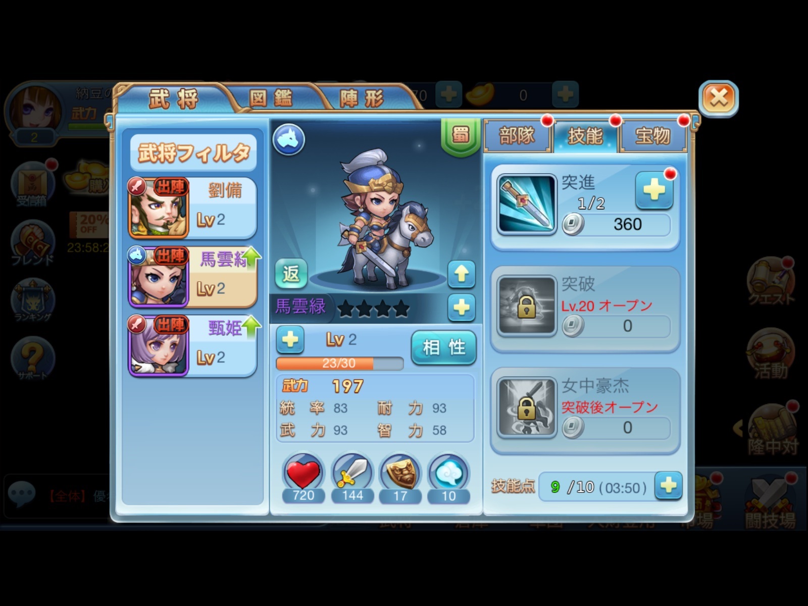 みにおん三国志 androidアプリスクリーンショット2