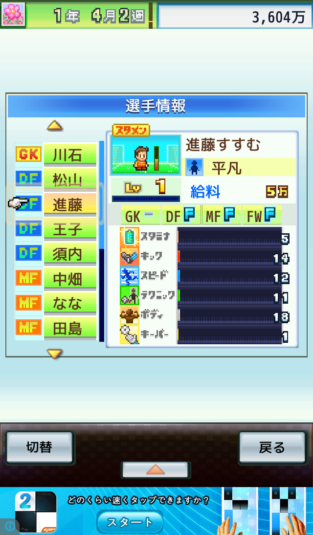 androidアプリ サッカークラブ物語2攻略スクリーンショット3