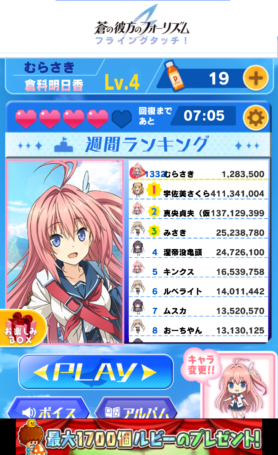 androidアプリ 蒼の彼方のフォーリズム フライングタッチ！攻略スクリーンショット1