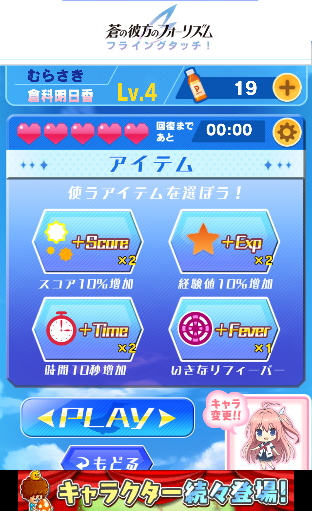 androidアプリ 蒼の彼方のフォーリズム フライングタッチ！攻略スクリーンショット2