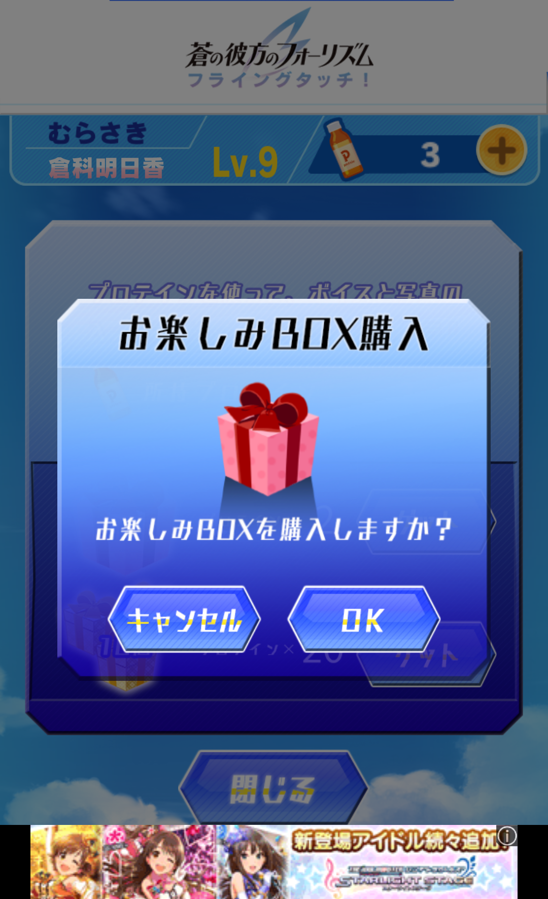 androidアプリ 蒼の彼方のフォーリズム フライングタッチ！攻略スクリーンショット6