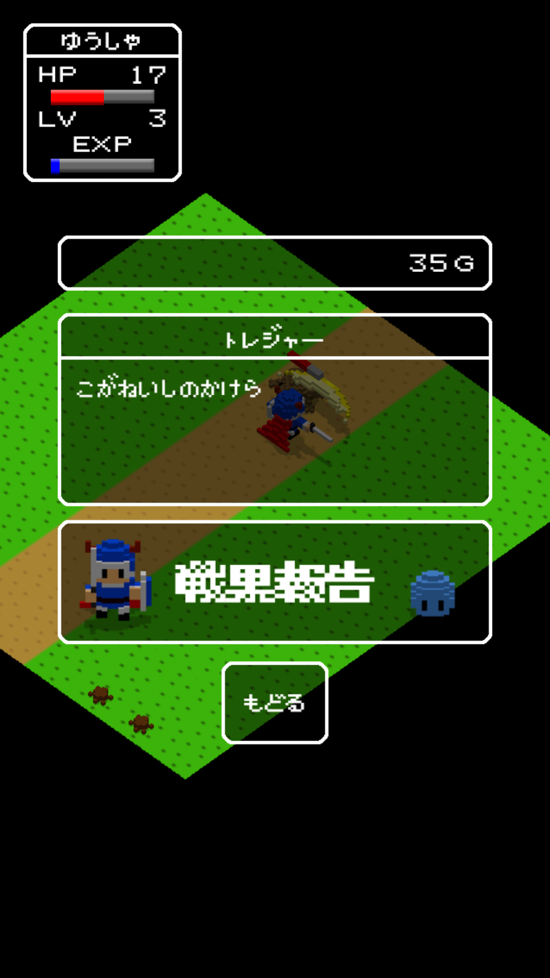 androidアプリ デーモンクエスト（Demon Quest）攻略スクリーンショット4