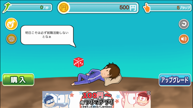androidアプリ 家なき男～同情するなら家をくれ！～攻略スクリーンショット2