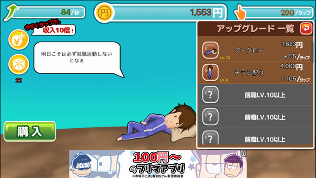 androidアプリ 家なき男～同情するなら家をくれ！～攻略スクリーンショット3