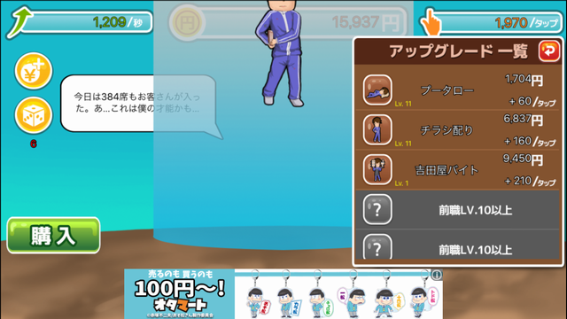 androidアプリ 家なき男～同情するなら家をくれ！～攻略スクリーンショット4