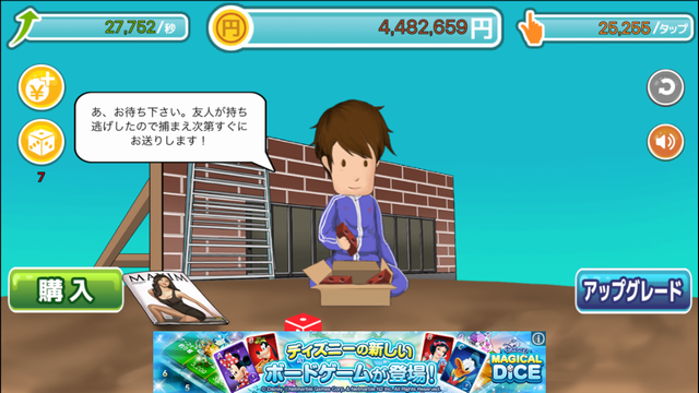 androidアプリ 家なき男～同情するなら家をくれ！～攻略スクリーンショット5