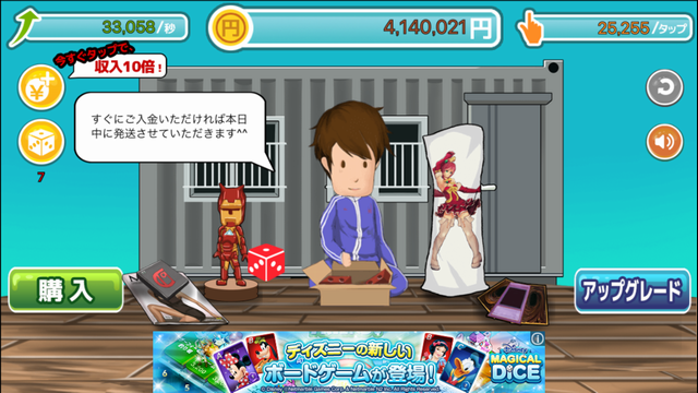androidアプリ 家なき男～同情するなら家をくれ！～攻略スクリーンショット6