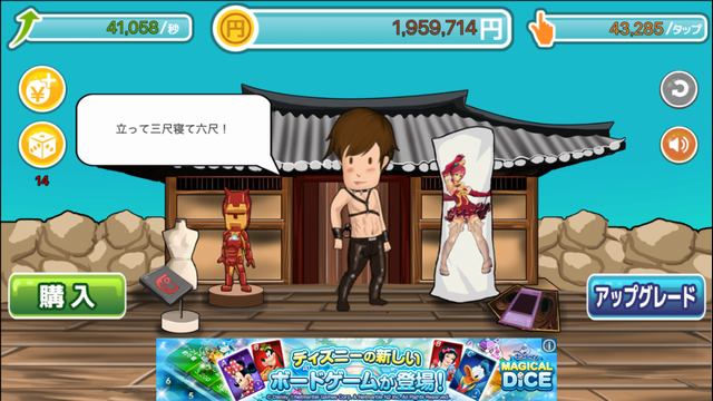 androidアプリ 家なき男～同情するなら家をくれ！～攻略スクリーンショット8