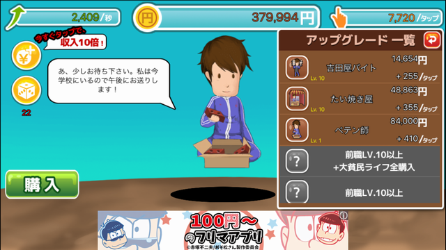 家なき男～同情するなら家をくれ！～ androidアプリスクリーンショット3