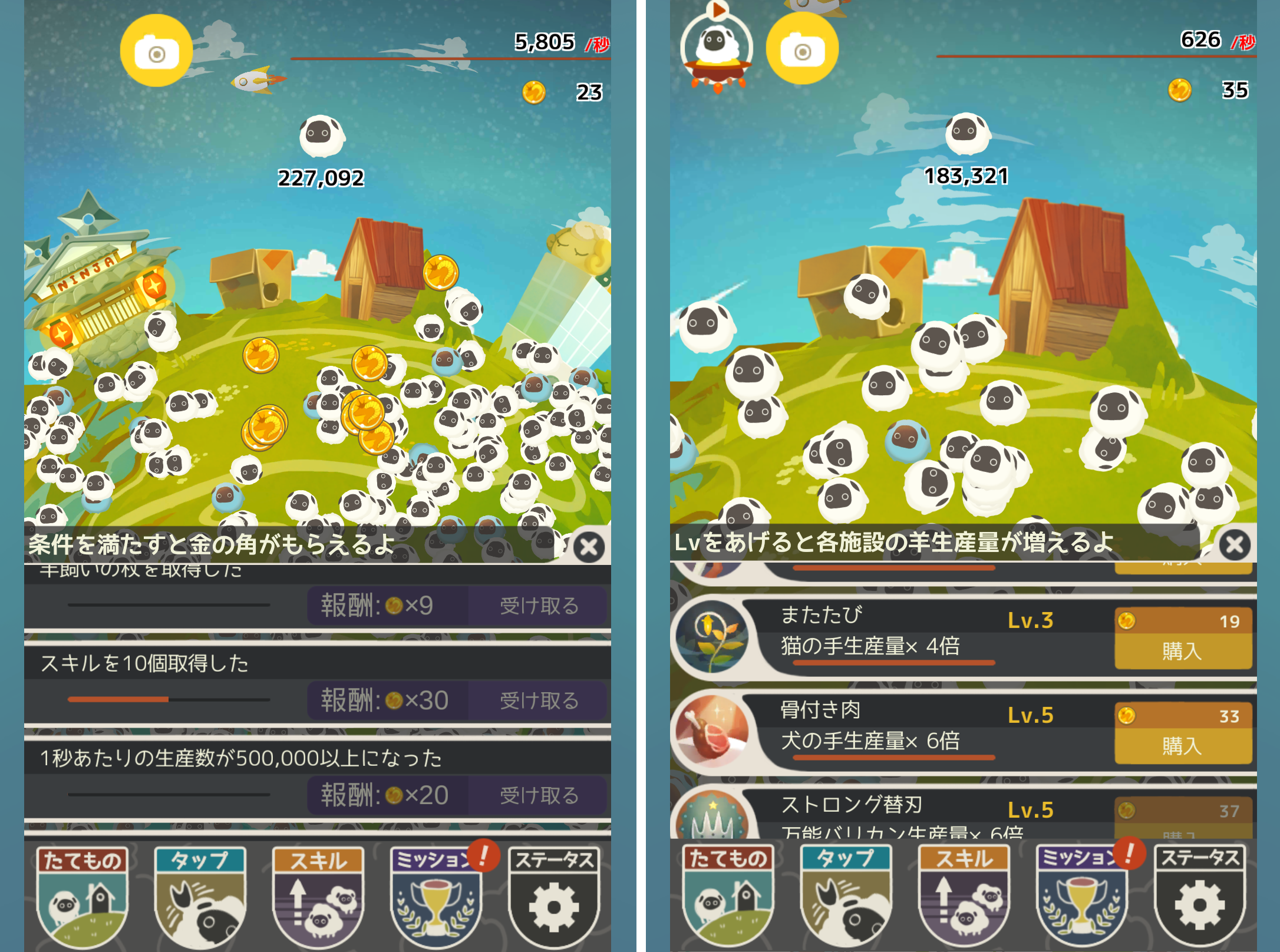 100万匹の羊 androidアプリスクリーンショット3
