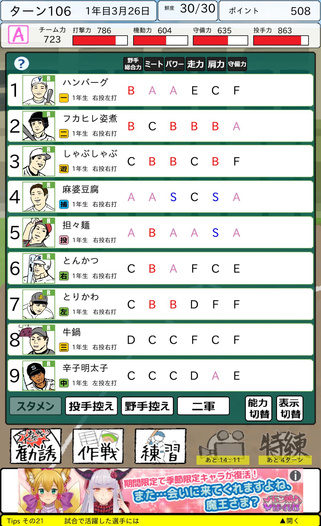 androidアプリ おかず甲子園攻略スクリーンショット1