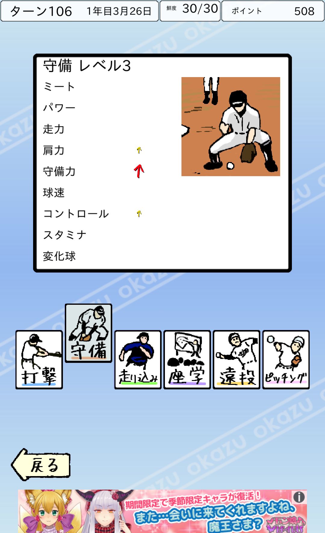 androidアプリ おかず甲子園攻略スクリーンショット2