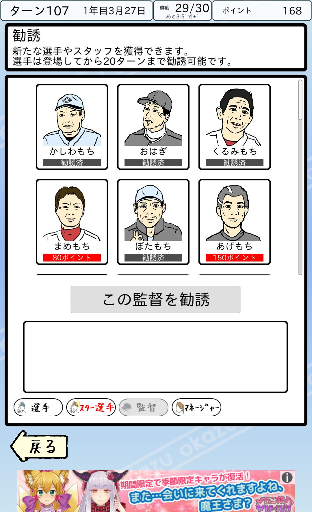androidアプリ おかず甲子園攻略スクリーンショット4