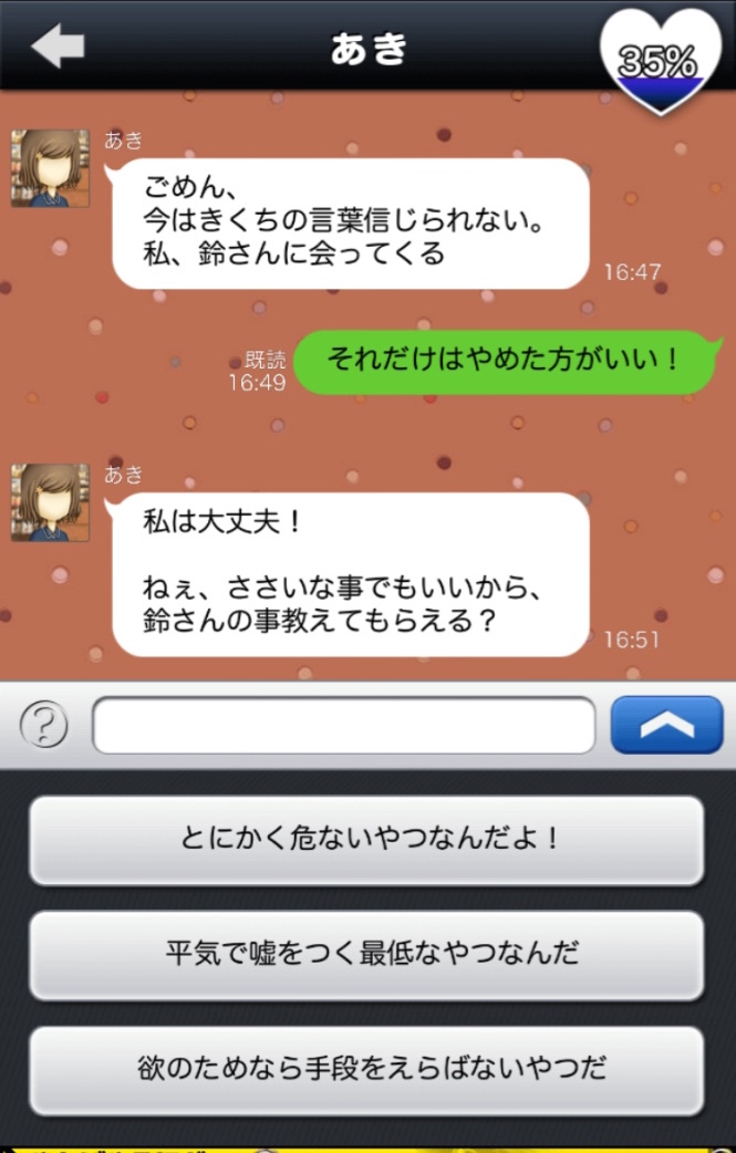 もしあの時に戻れたら… androidアプリスクリーンショット3