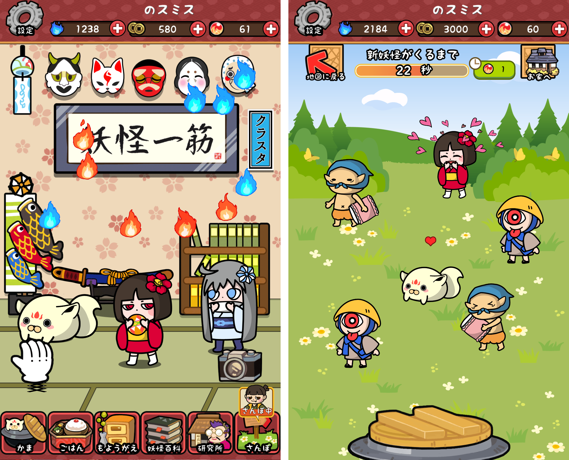 キテレツ！妖怪ほいほい２ androidアプリスクリーンショット1