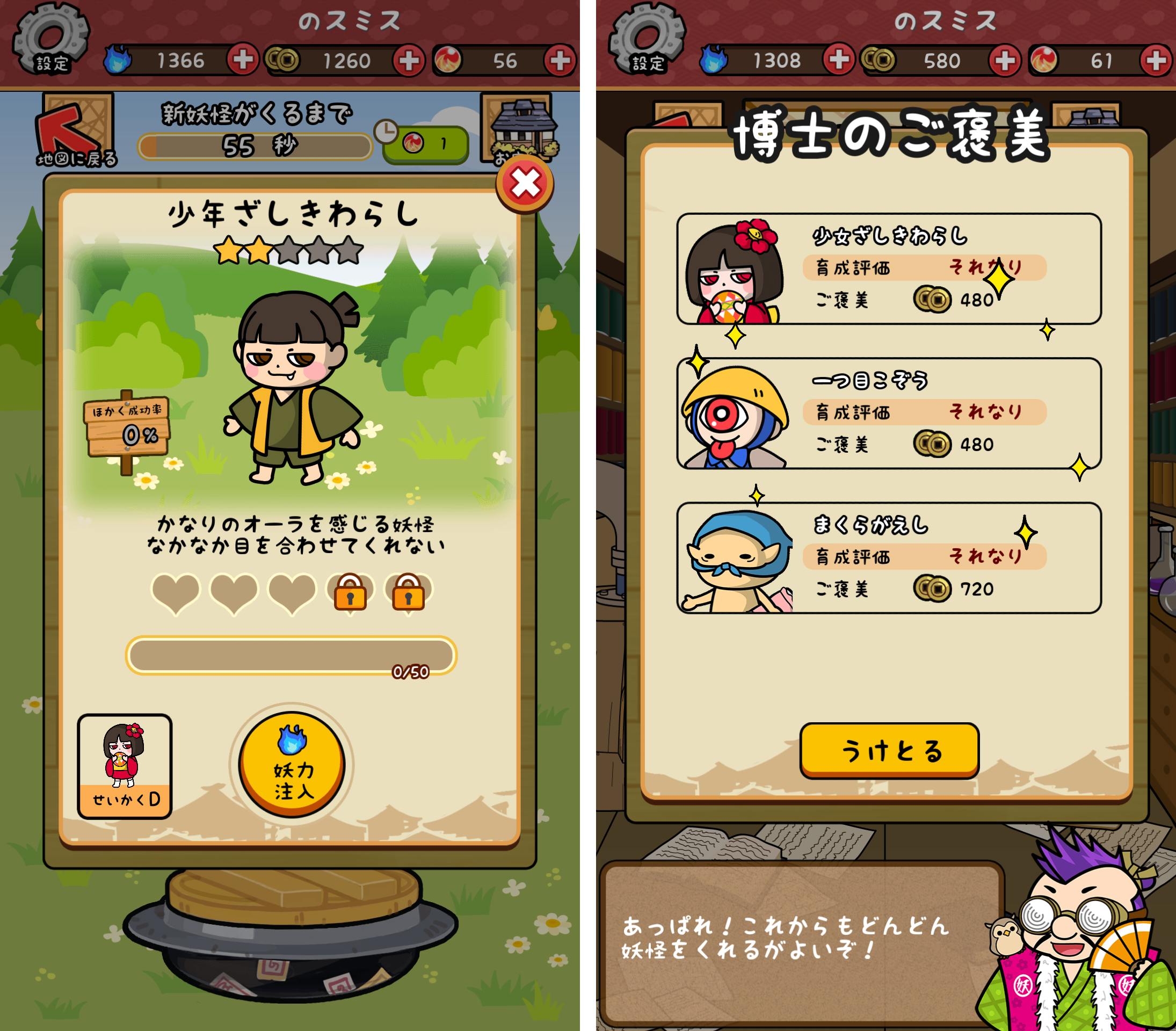 キテレツ！妖怪ほいほい２ androidアプリスクリーンショット3