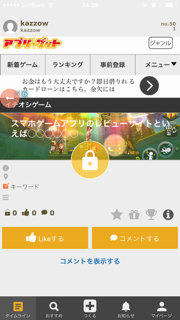 androidアプリ UNLOCKS攻略スクリーンショット8