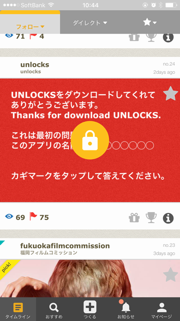 UNLOCKS androidアプリスクリーンショット3