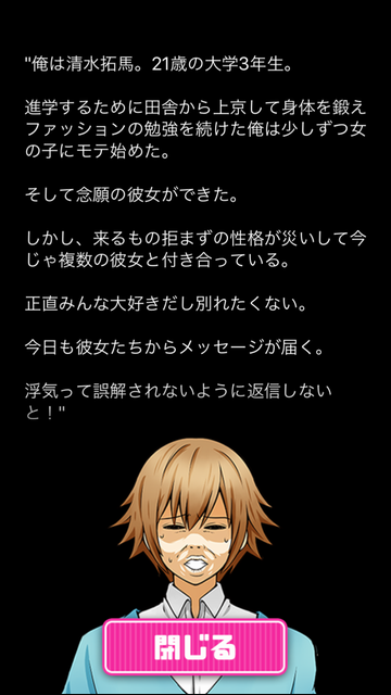 androidアプリ 浮気させてください～恋愛謎解きメッセージ型ゲーム～攻略スクリーンショット1