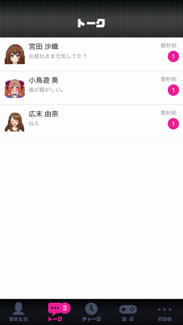 androidアプリ 浮気させてください～恋愛謎解きメッセージ型ゲーム～攻略スクリーンショット2