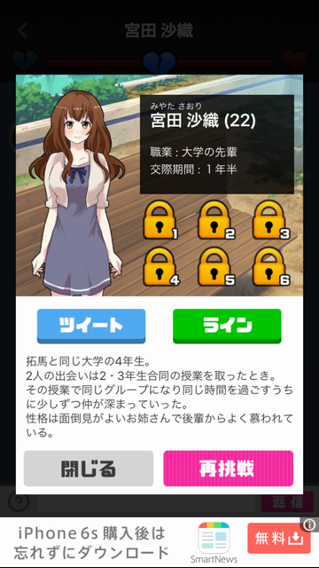androidアプリ 浮気させてください～恋愛謎解きメッセージ型ゲーム～攻略スクリーンショット3