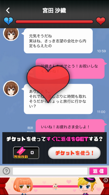 androidアプリ 浮気させてください～恋愛謎解きメッセージ型ゲーム～攻略スクリーンショット4