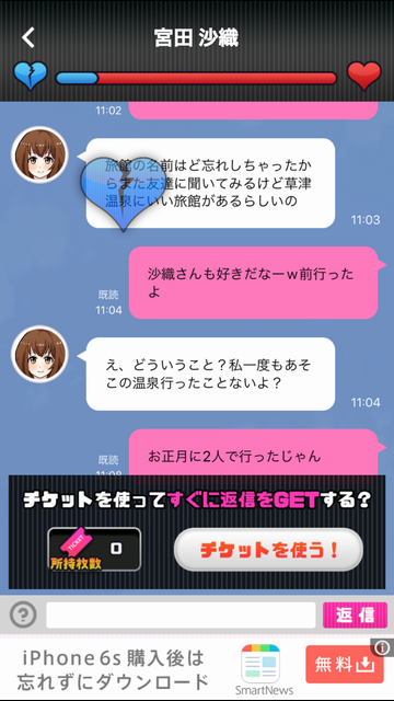 androidアプリ 浮気させてください～恋愛謎解きメッセージ型ゲーム～攻略スクリーンショット5