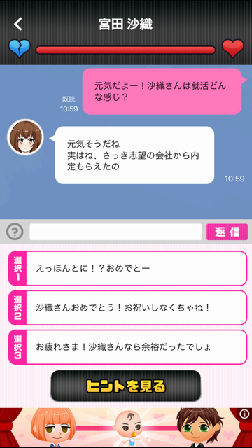 androidアプリ 浮気させてください～恋愛謎解きメッセージ型ゲーム～攻略スクリーンショット6