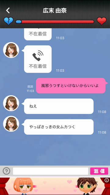 androidアプリ 浮気させてください～恋愛謎解きメッセージ型ゲーム～攻略スクリーンショット7