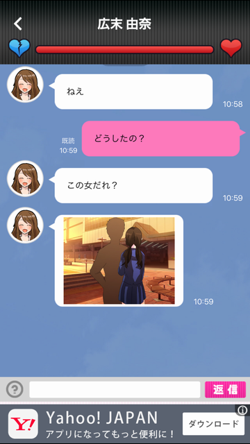 浮気させてください～恋愛謎解きメッセージ型ゲーム～ androidアプリスクリーンショット2