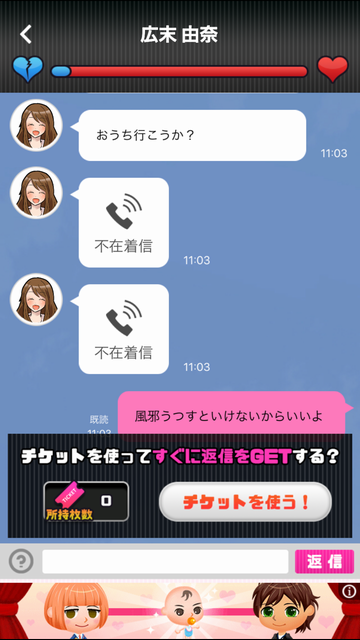 浮気させてください～恋愛謎解きメッセージ型ゲーム～ androidアプリスクリーンショット3