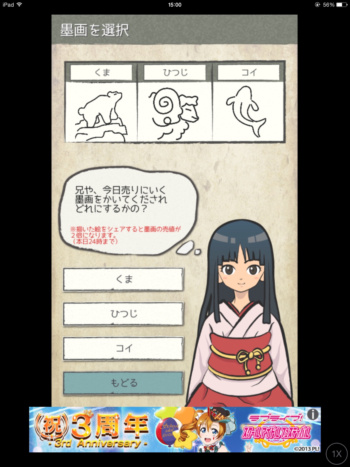 androidアプリ 絵師〜命の絵書き物語〜攻略スクリーンショット2