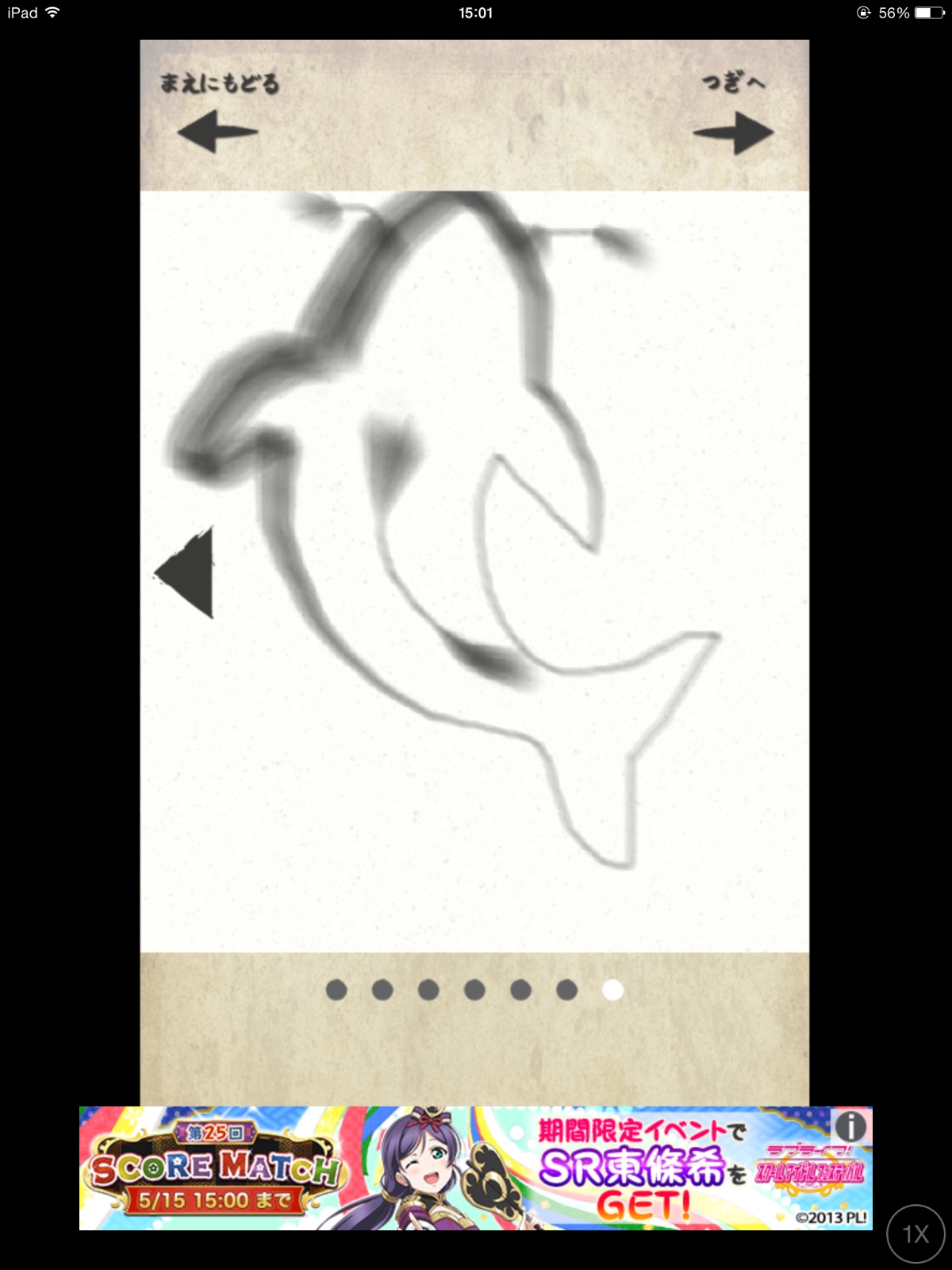 androidアプリ 絵師〜命の絵書き物語〜攻略スクリーンショット5