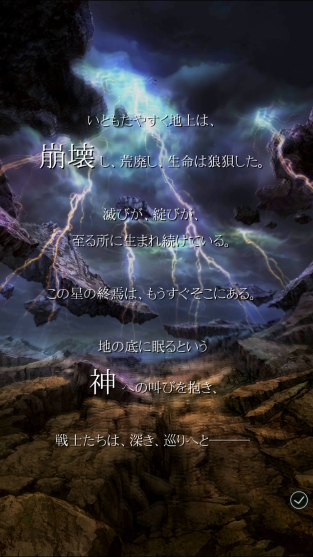 androidアプリ テラバトル（Terra Battle）攻略スクリーンショット3