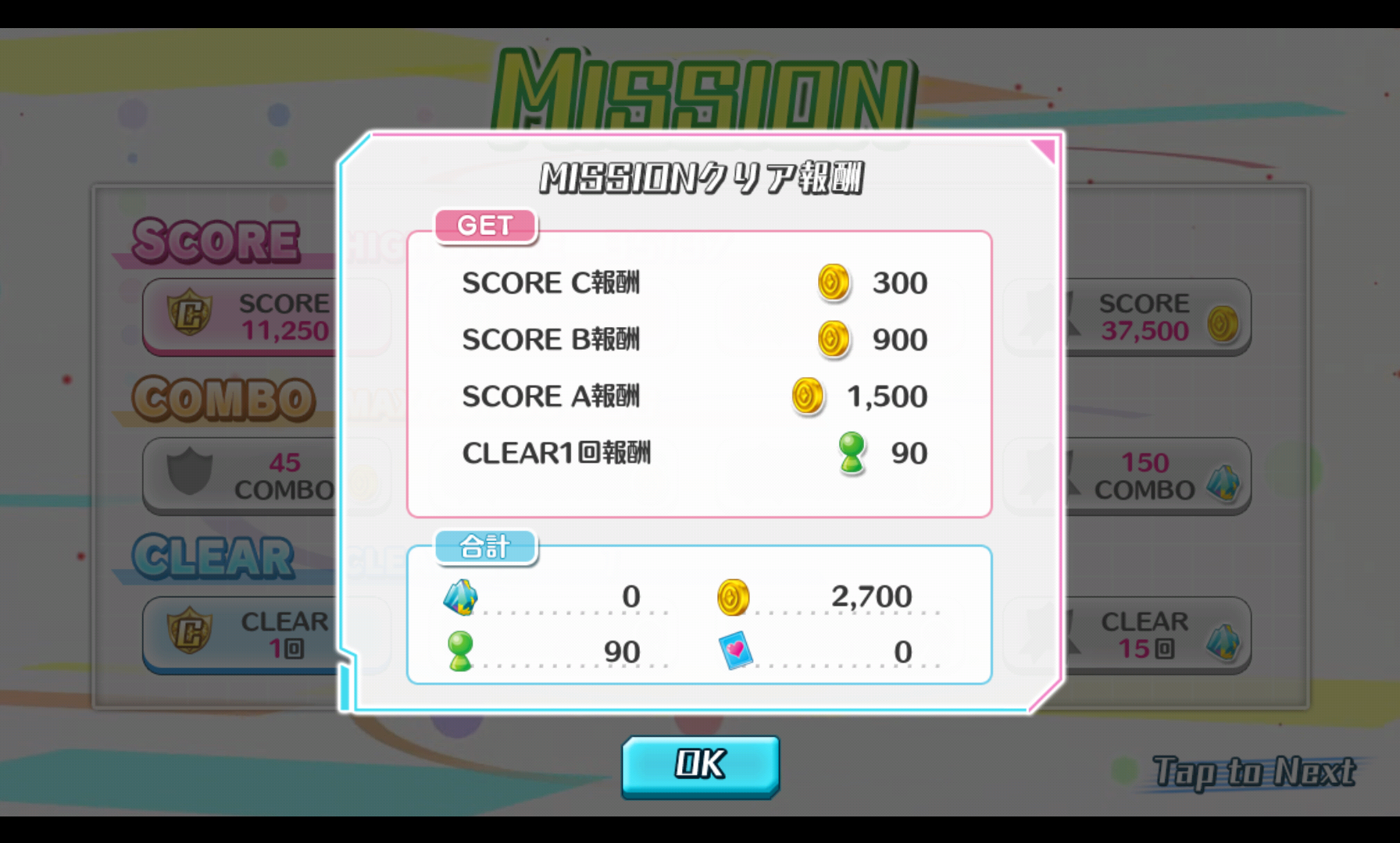 androidアプリ 8 beat Story♪攻略スクリーンショット5