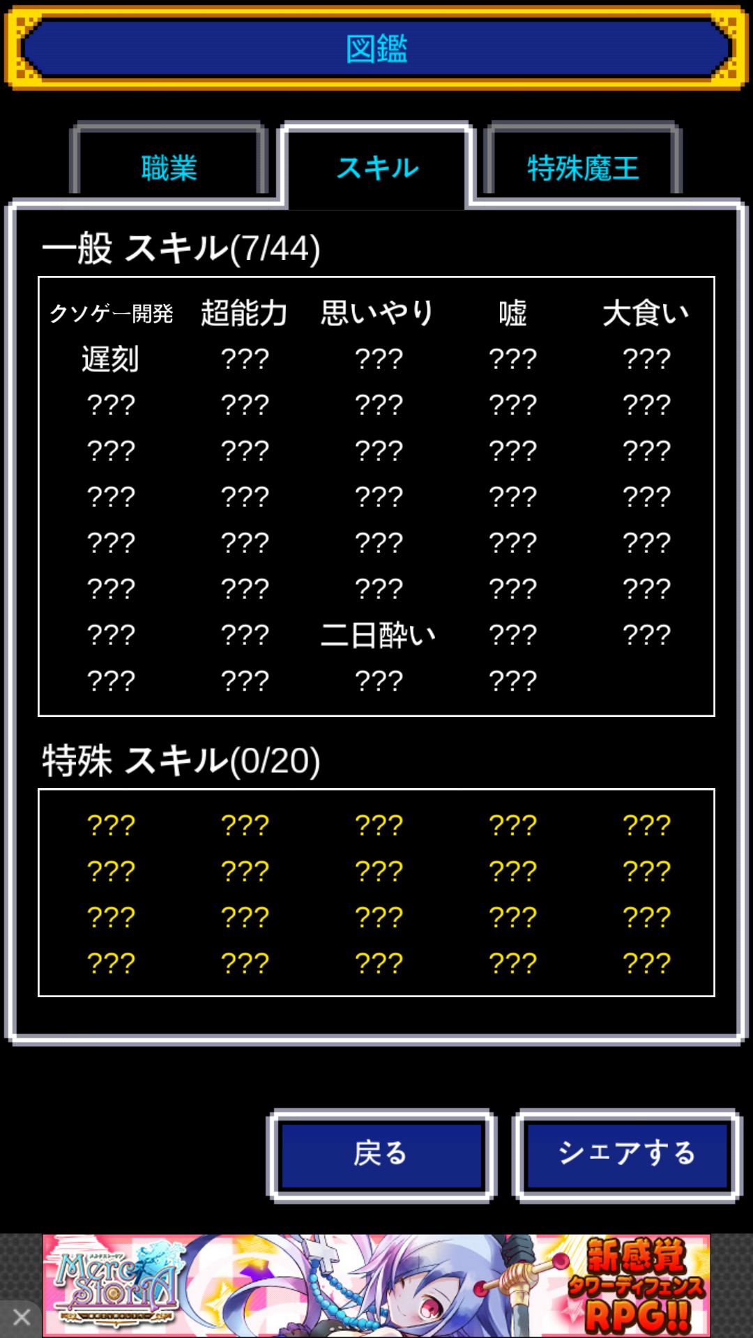 androidアプリ どいつもこいつも勇者攻略スクリーンショット5