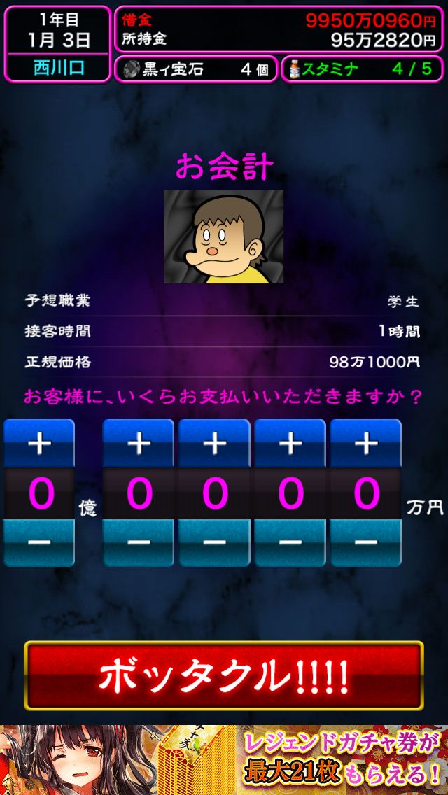 androidアプリ ぼくのボッタクリBAR2 全国制覇篇攻略スクリーンショット4