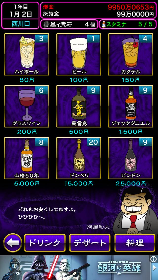 ぼくのボッタクリBAR2 全国制覇篇 androidアプリスクリーンショット3